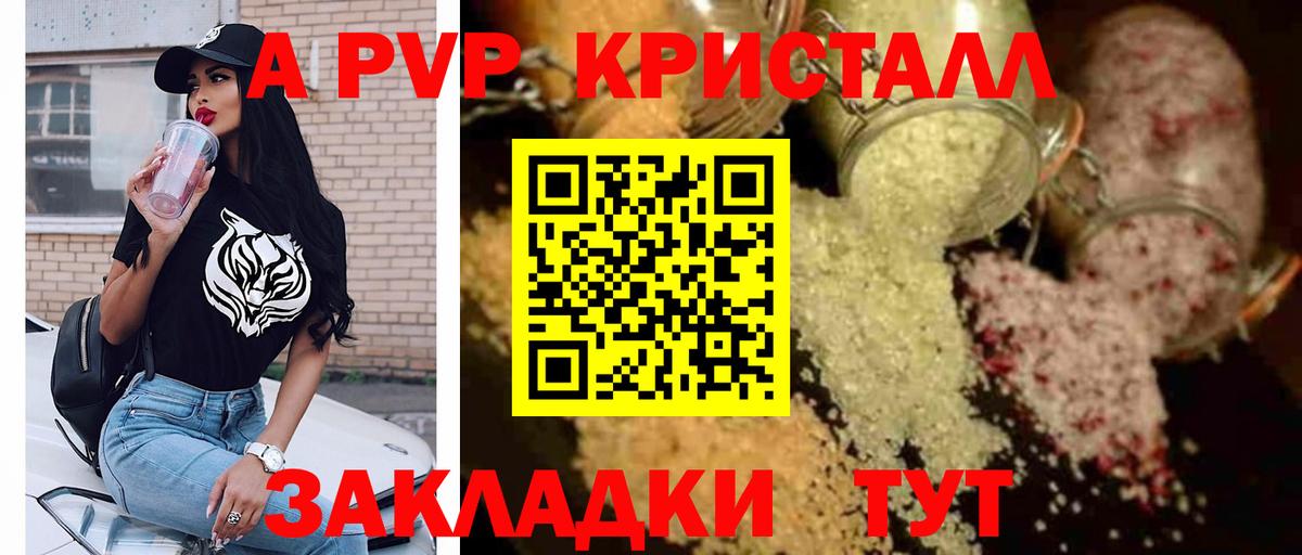 APVP  APVP кристаллы  Вход с VPN  Сарапул  А ПВП крисы CK 