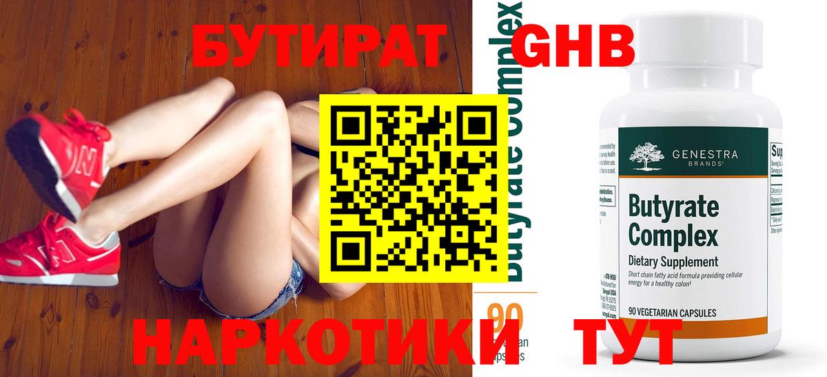 Сарапул  БУТИРАТ 1.4BDO  Вход с VPN 