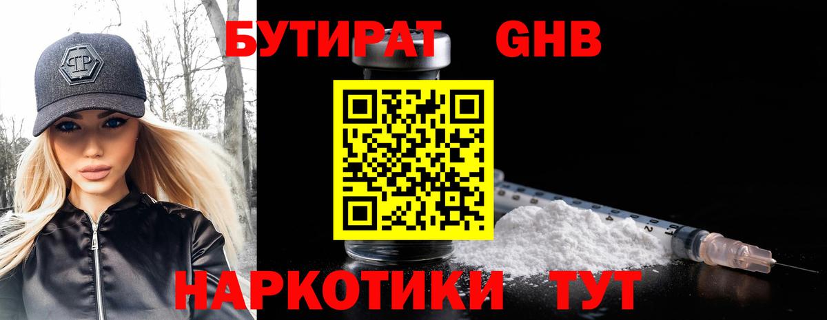 БУТИРАТ Butirat Сарапул