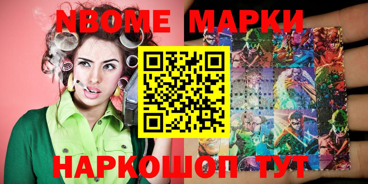Марки N-bome 1,8мг Сарапул